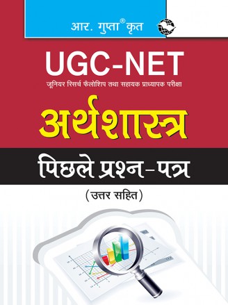 RGupta Ramesh UGC-NET: Economics Previous Years' Papers (Solved) Hindi Medium
